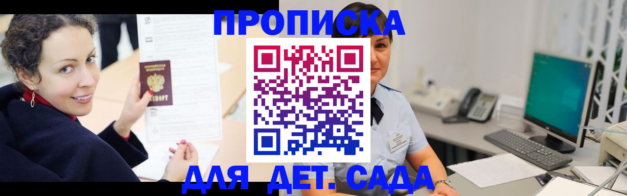 прописка для работы в Моздоке