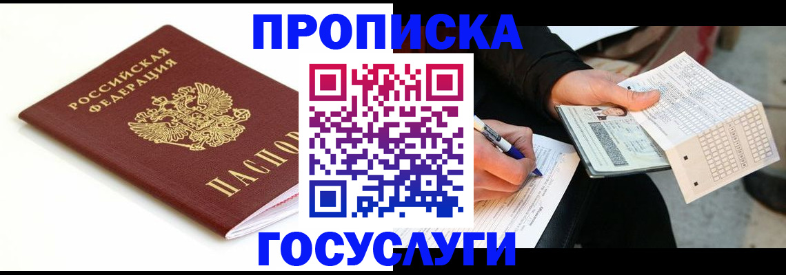 прописка поиск в Моздоке