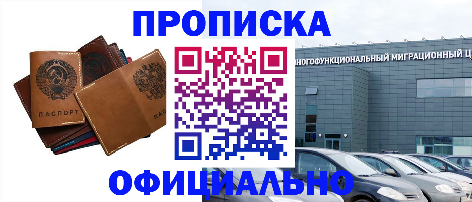 прописка в квартире в Моздоке